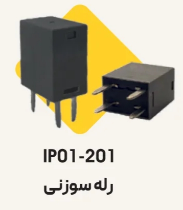 رله سوزني (تيبا، ريو، كيا)